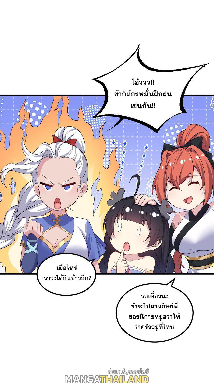 An Evil Master and His Disciples ตอนที่ 78 แปลไทย รูปที่ 41