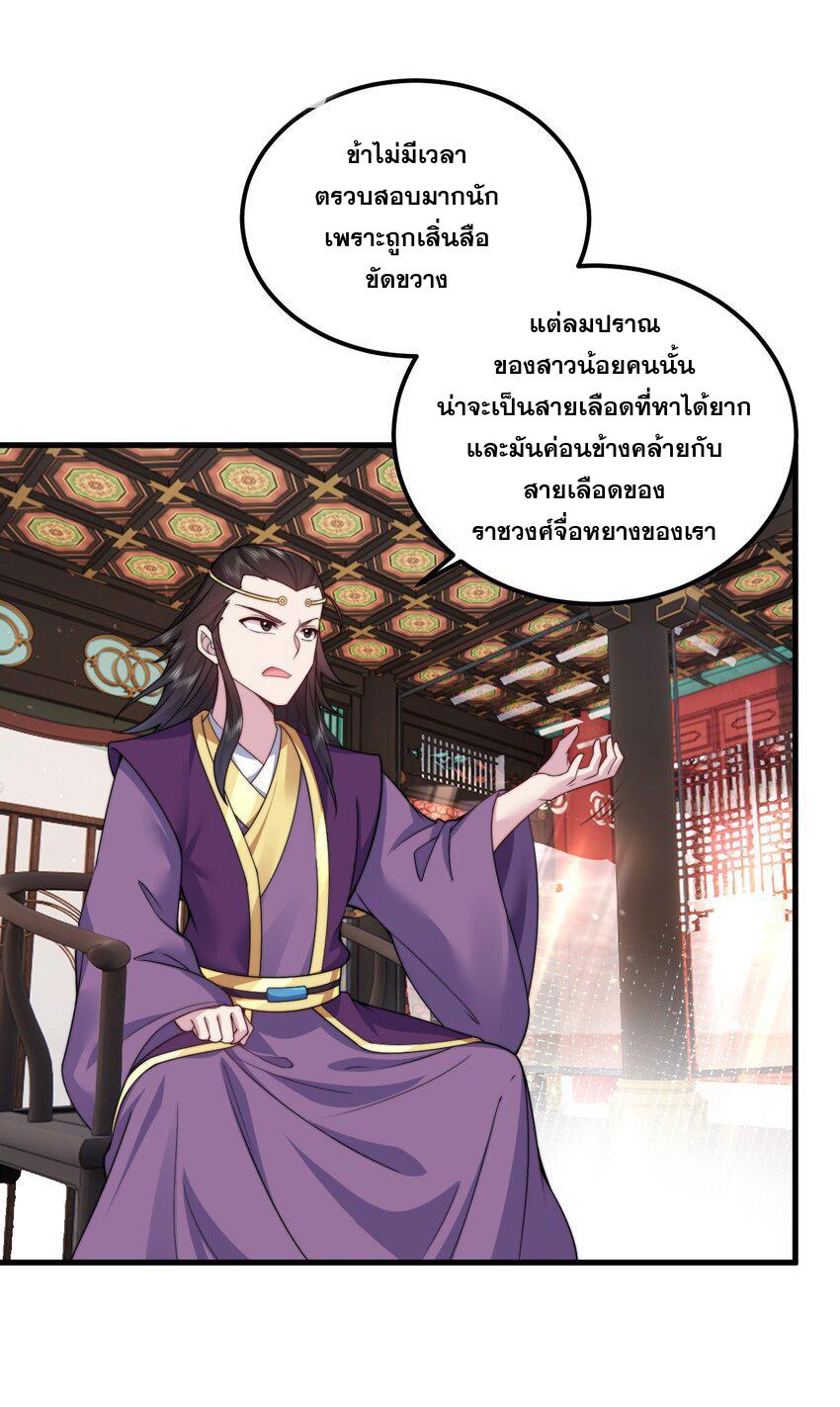 An Evil Master and His Disciples ตอนที่ 78 แปลไทย รูปที่ 43