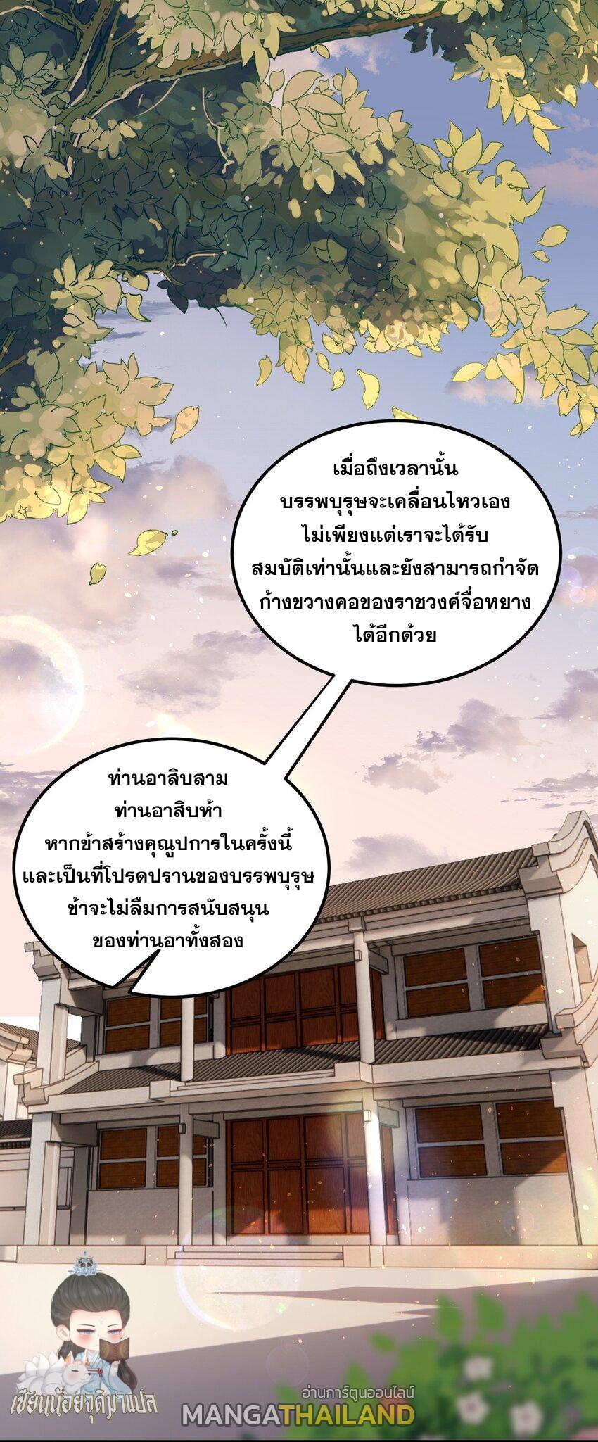 An Evil Master and His Disciples ตอนที่ 79 แปลไทย รูปที่ 1