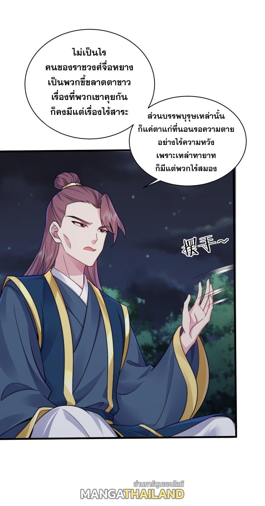 An Evil Master and His Disciples ตอนที่ 79 แปลไทย รูปที่ 10