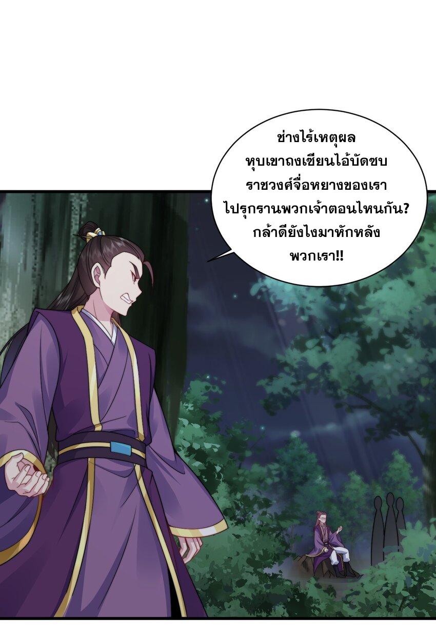 An Evil Master and His Disciples ตอนที่ 79 แปลไทย รูปที่ 11