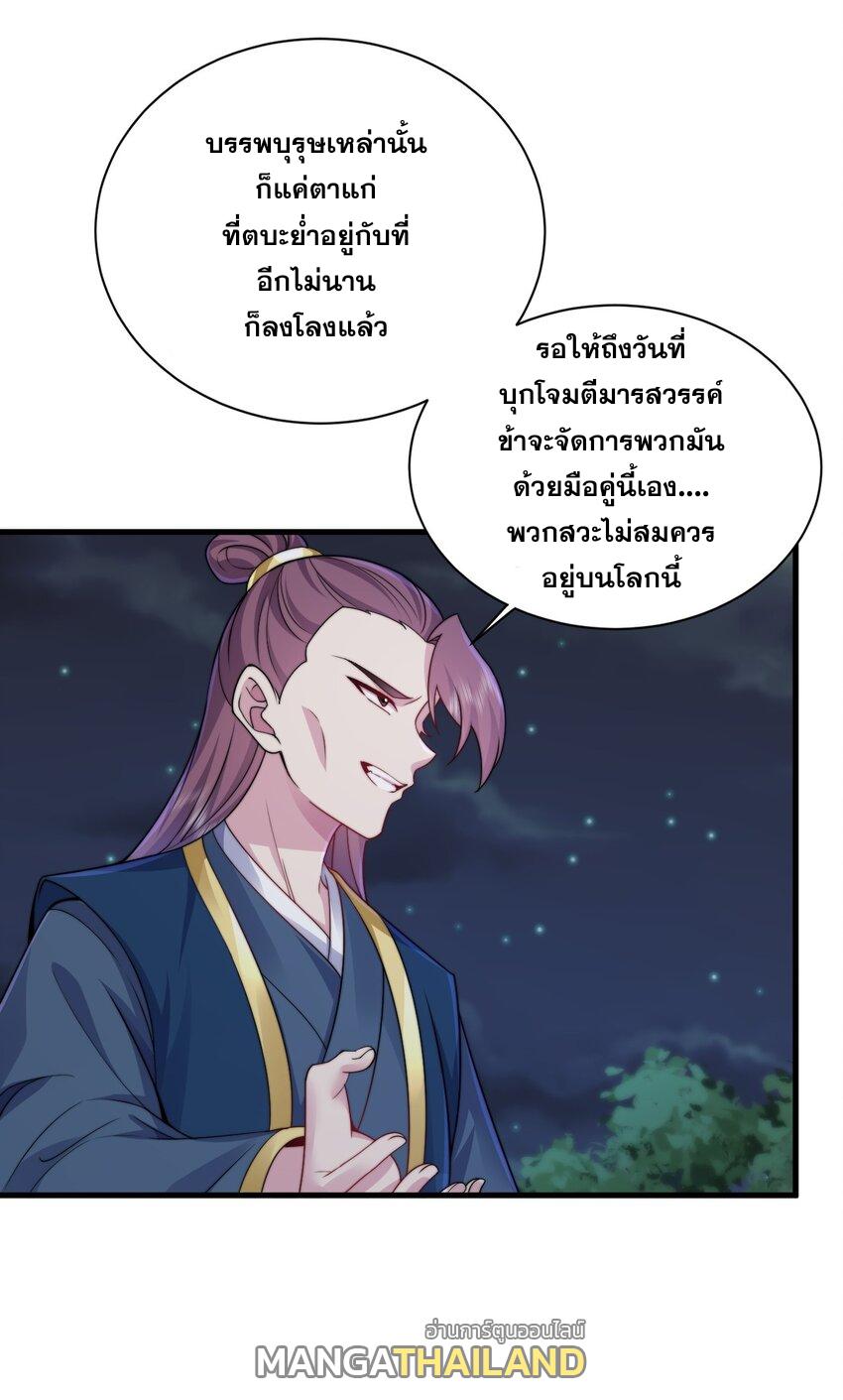 An Evil Master and His Disciples ตอนที่ 79 แปลไทย รูปที่ 12