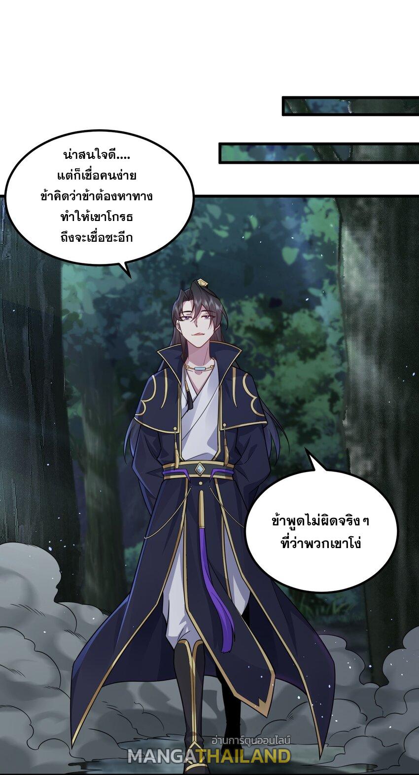 An Evil Master and His Disciples ตอนที่ 79 แปลไทย รูปที่ 15