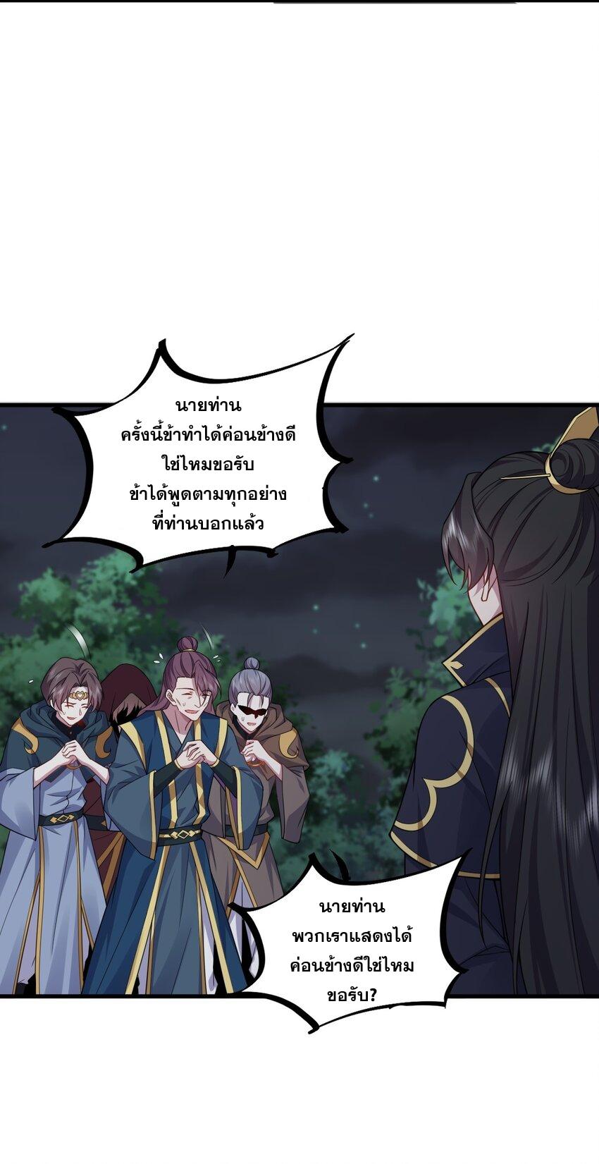 An Evil Master and His Disciples ตอนที่ 79 แปลไทย รูปที่ 16