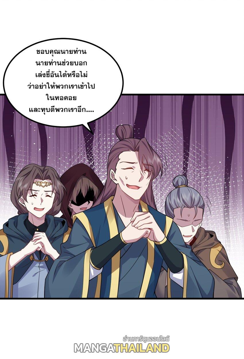 An Evil Master and His Disciples ตอนที่ 79 แปลไทย รูปที่ 18