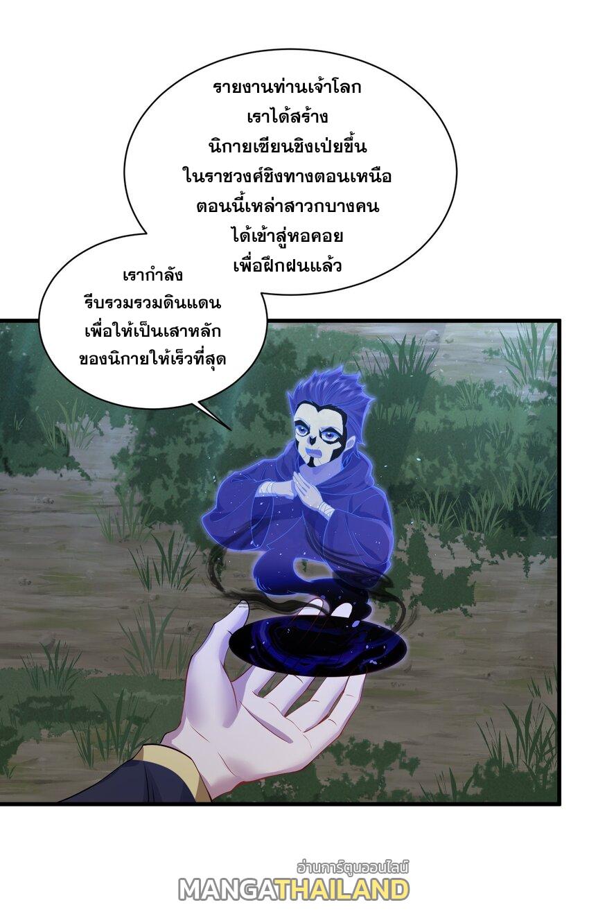 An Evil Master and His Disciples ตอนที่ 79 แปลไทย รูปที่ 22