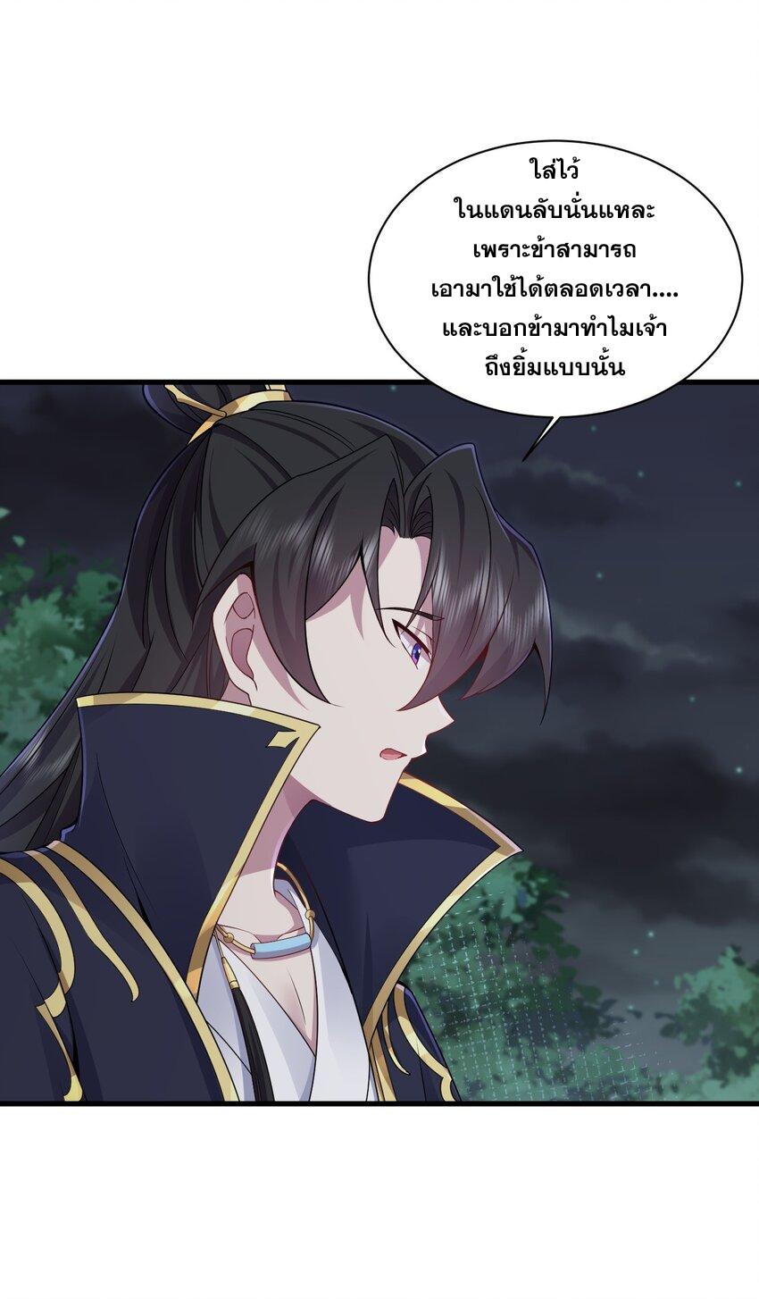 An Evil Master and His Disciples ตอนที่ 79 แปลไทย รูปที่ 25