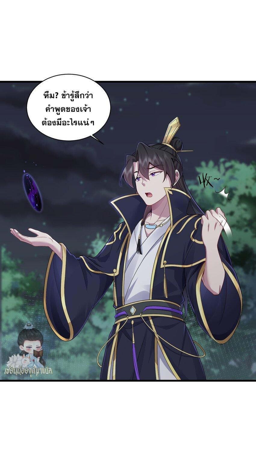 An Evil Master and His Disciples ตอนที่ 79 แปลไทย รูปที่ 27