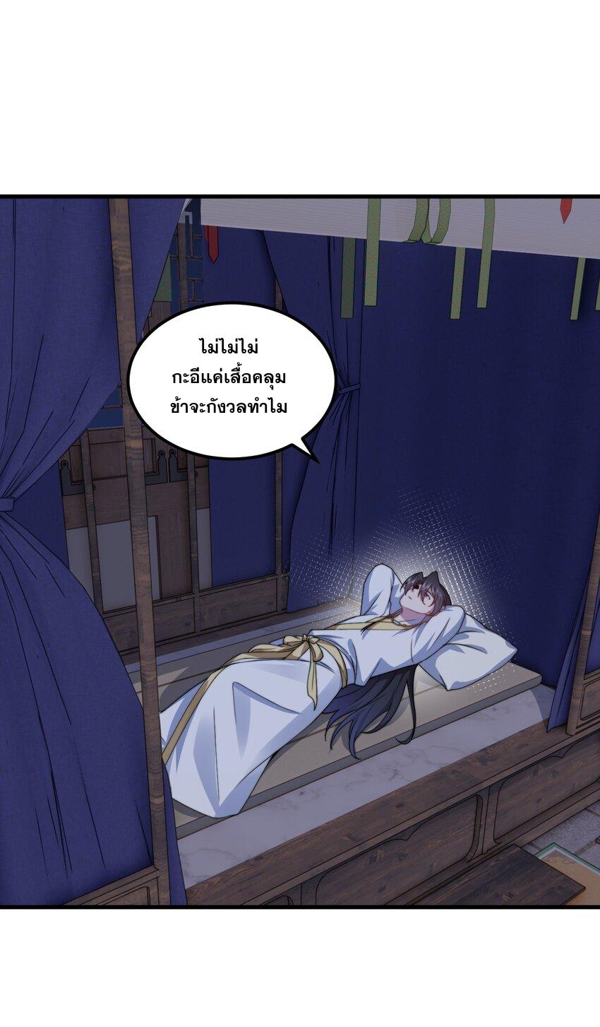 An Evil Master and His Disciples ตอนที่ 79 แปลไทย รูปที่ 31