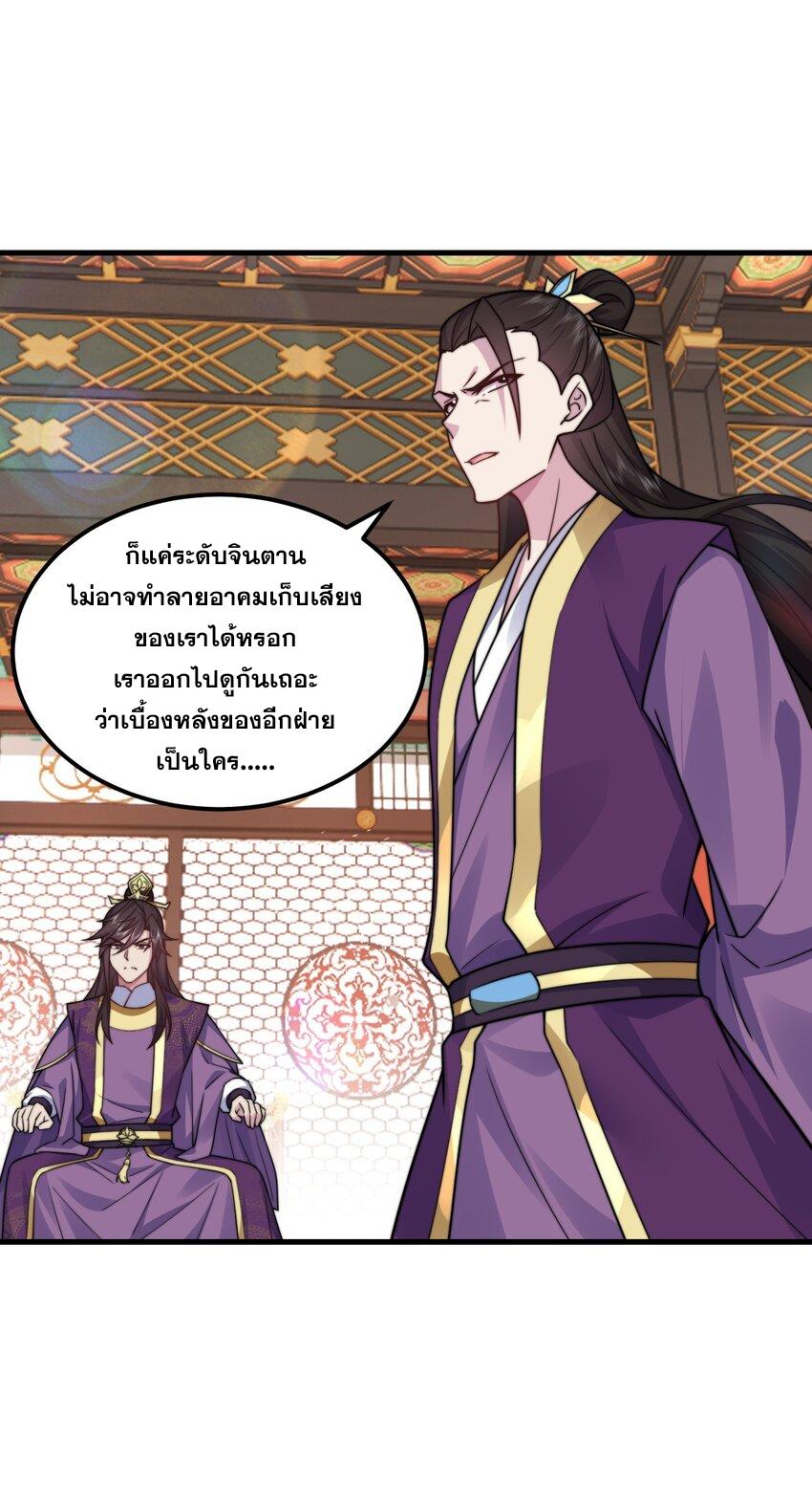 An Evil Master and His Disciples ตอนที่ 79 แปลไทย รูปที่ 4