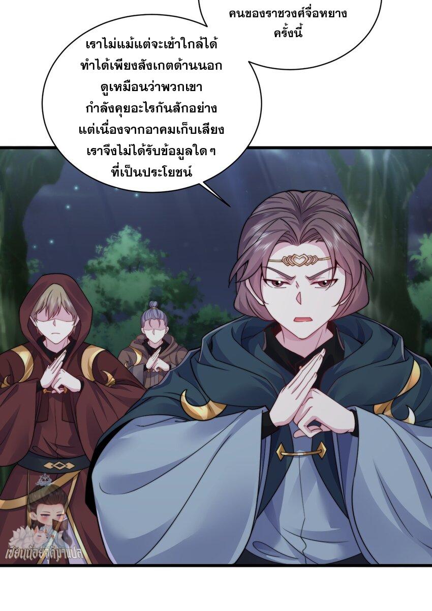 An Evil Master and His Disciples ตอนที่ 79 แปลไทย รูปที่ 9