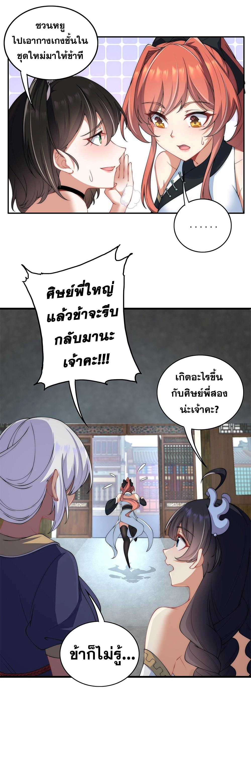 An Evil Master and His Disciples ตอนที่ 8 แปลไทย รูปที่ 19