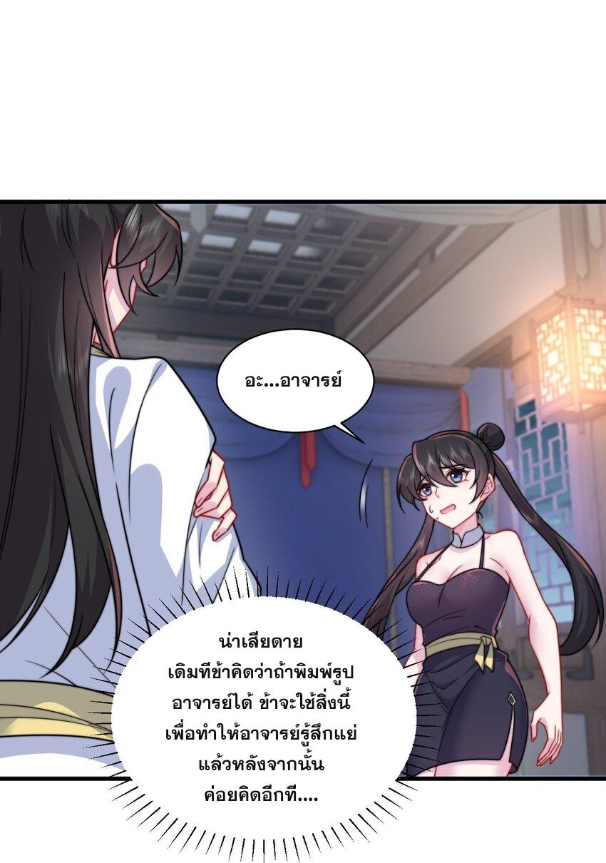 An Evil Master and His Disciples ตอนที่ 80 แปลไทย รูปที่ 12