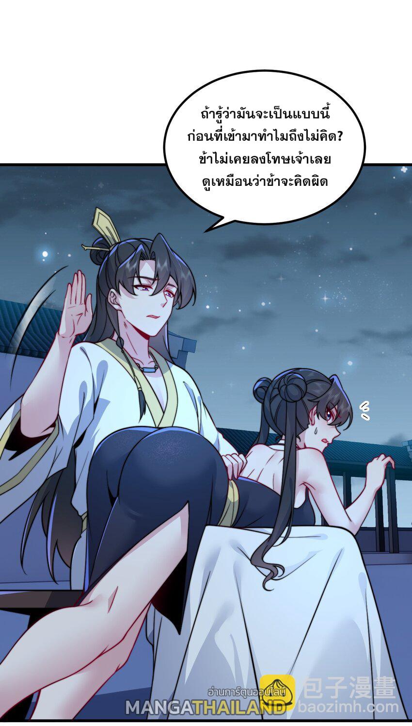 An Evil Master and His Disciples ตอนที่ 80 แปลไทย รูปที่ 30