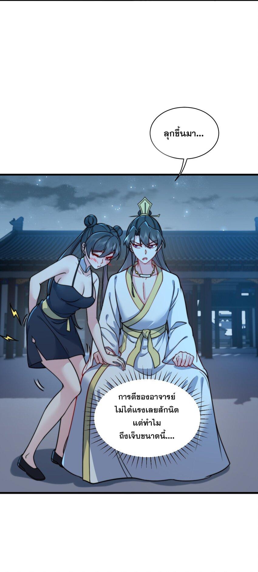 An Evil Master and His Disciples ตอนที่ 81 แปลไทย รูปที่ 12