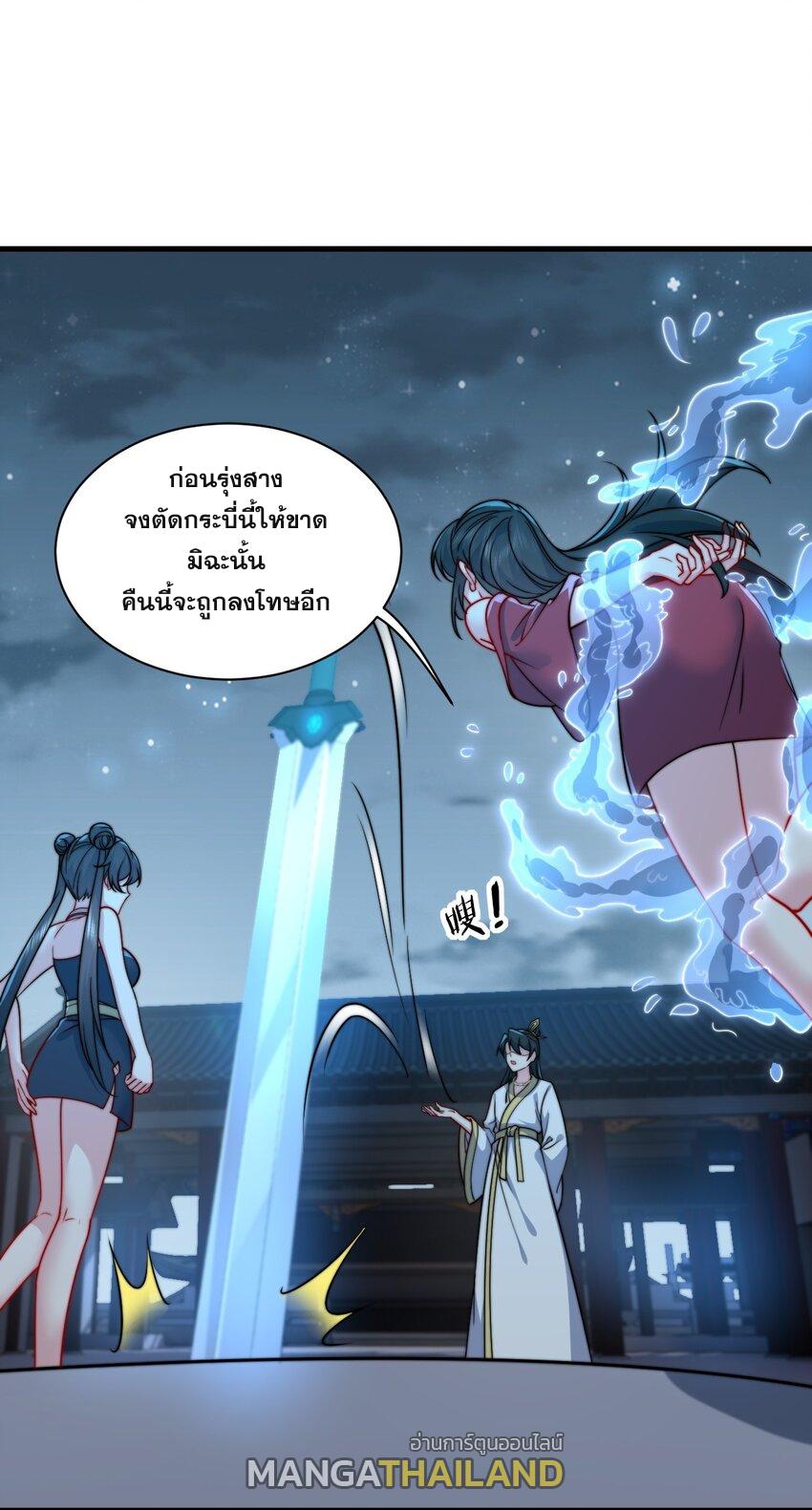 An Evil Master and His Disciples ตอนที่ 81 แปลไทย รูปที่ 13