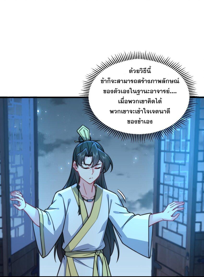 An Evil Master and His Disciples ตอนที่ 81 แปลไทย รูปที่ 18