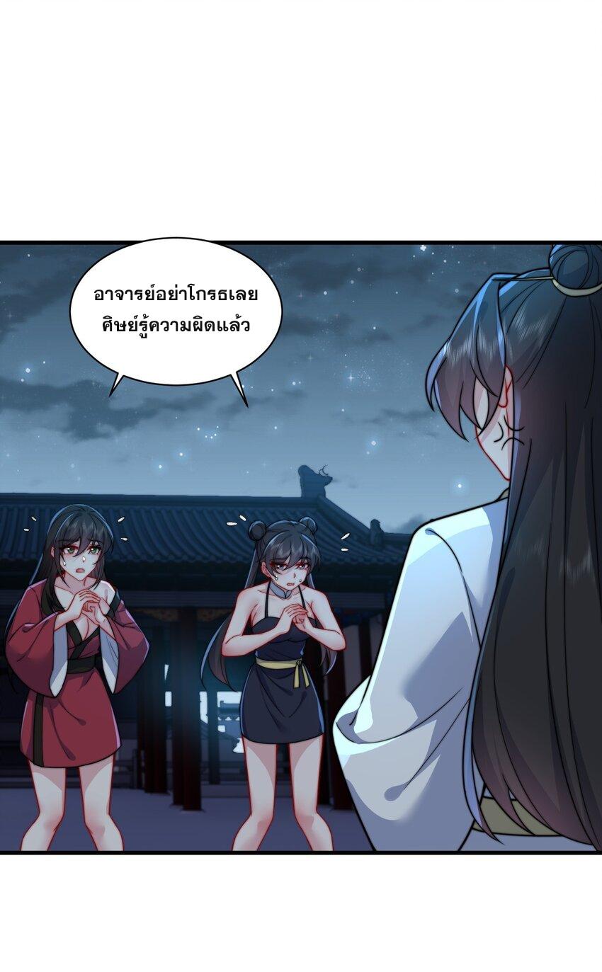 An Evil Master and His Disciples ตอนที่ 81 แปลไทย รูปที่ 30