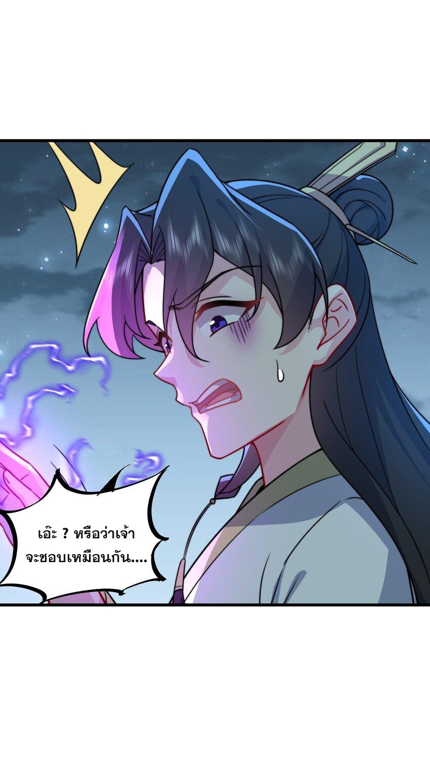 An Evil Master and His Disciples ตอนที่ 81 แปลไทย รูปที่ 7