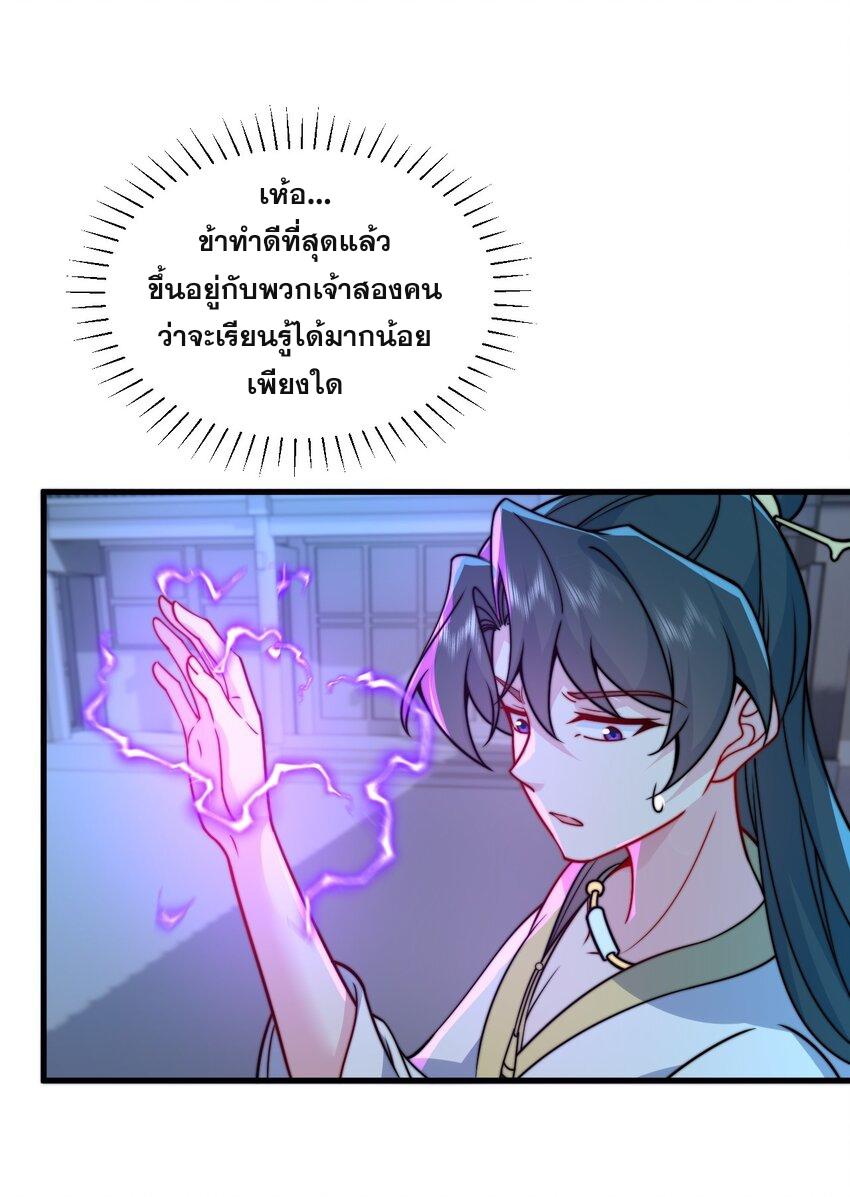 An Evil Master and His Disciples ตอนที่ 81 แปลไทย รูปที่ 9