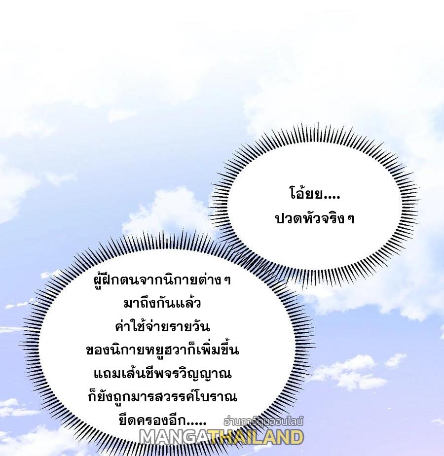 An Evil Master and His Disciples ตอนที่ 82 แปลไทย รูปที่ 1