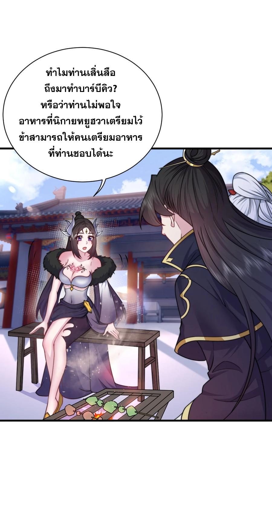 An Evil Master and His Disciples ตอนที่ 82 แปลไทย รูปที่ 12