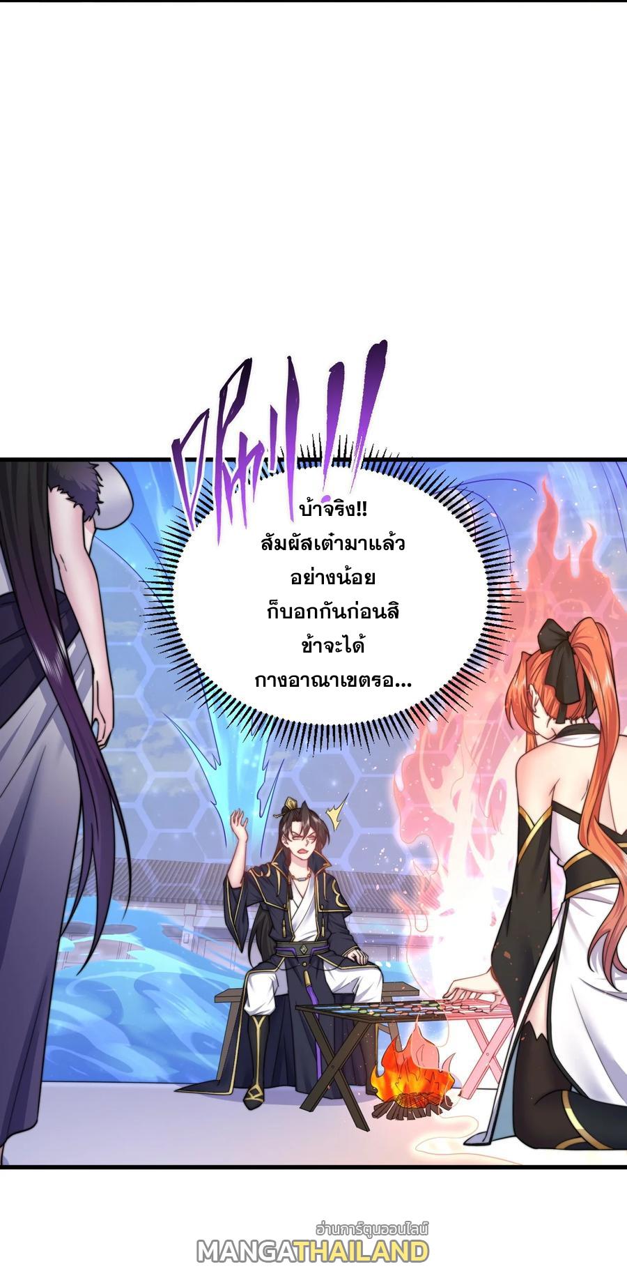 An Evil Master and His Disciples ตอนที่ 82 แปลไทย รูปที่ 20