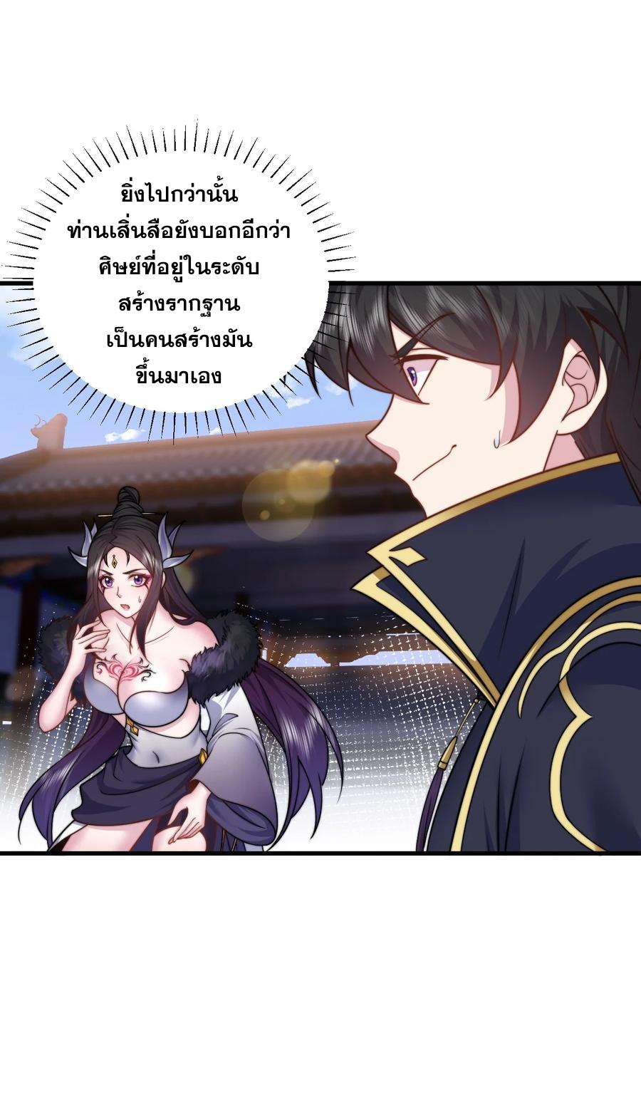 An Evil Master and His Disciples ตอนที่ 82 แปลไทย รูปที่ 23