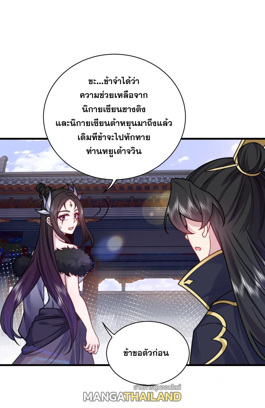 An Evil Master and His Disciples ตอนที่ 82 แปลไทย รูปที่ 32