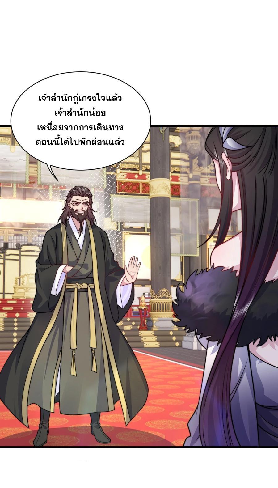 An Evil Master and His Disciples ตอนที่ 82 แปลไทย รูปที่ 35