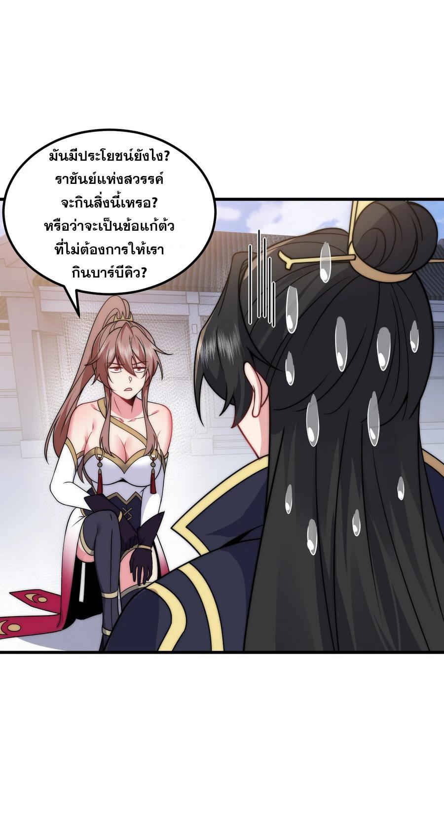 An Evil Master and His Disciples ตอนที่ 82 แปลไทย รูปที่ 43