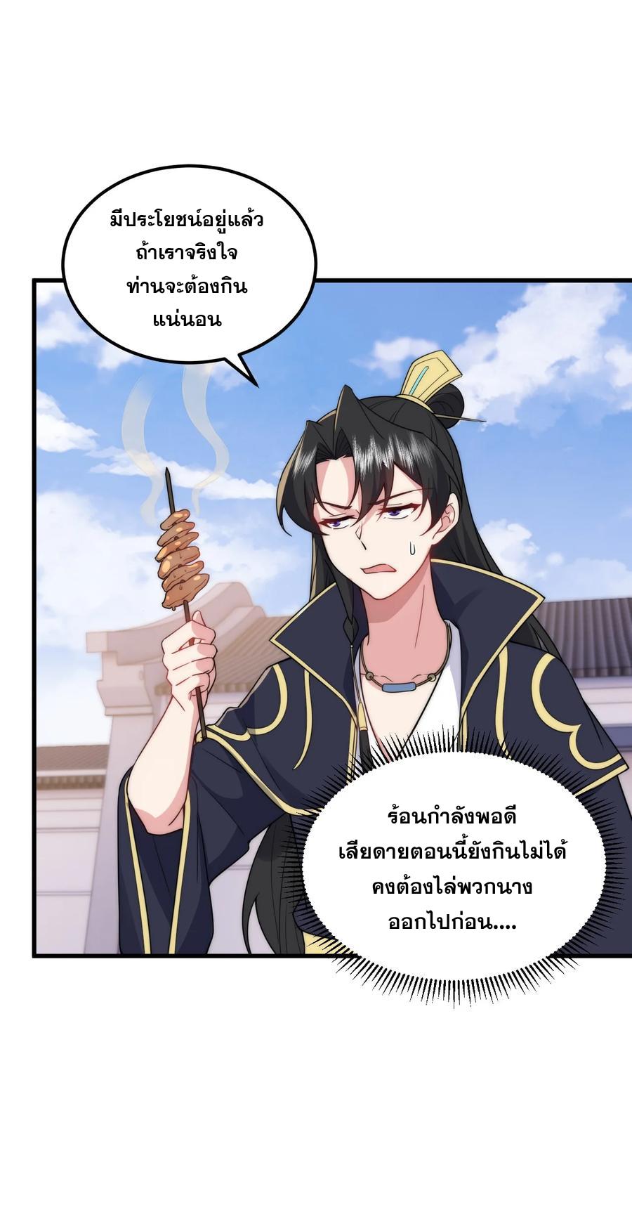 An Evil Master and His Disciples ตอนที่ 82 แปลไทย รูปที่ 44