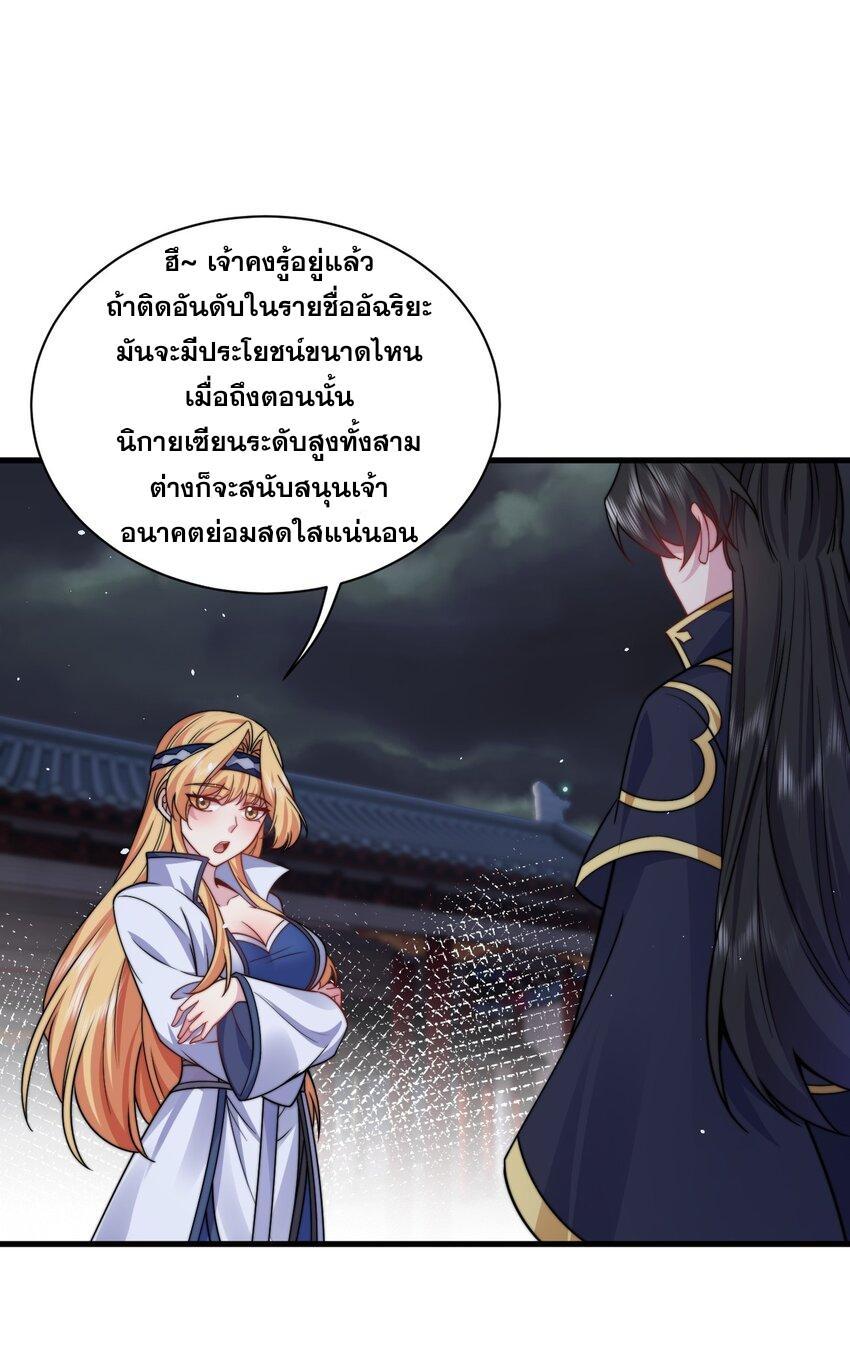 An Evil Master and His Disciples ตอนที่ 83 แปลไทย รูปที่ 13