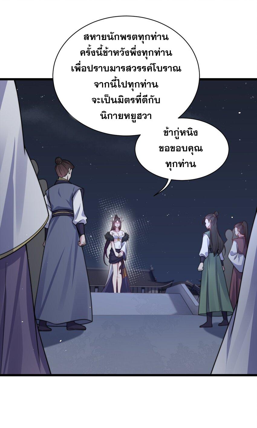 An Evil Master and His Disciples ตอนที่ 83 แปลไทย รูปที่ 21