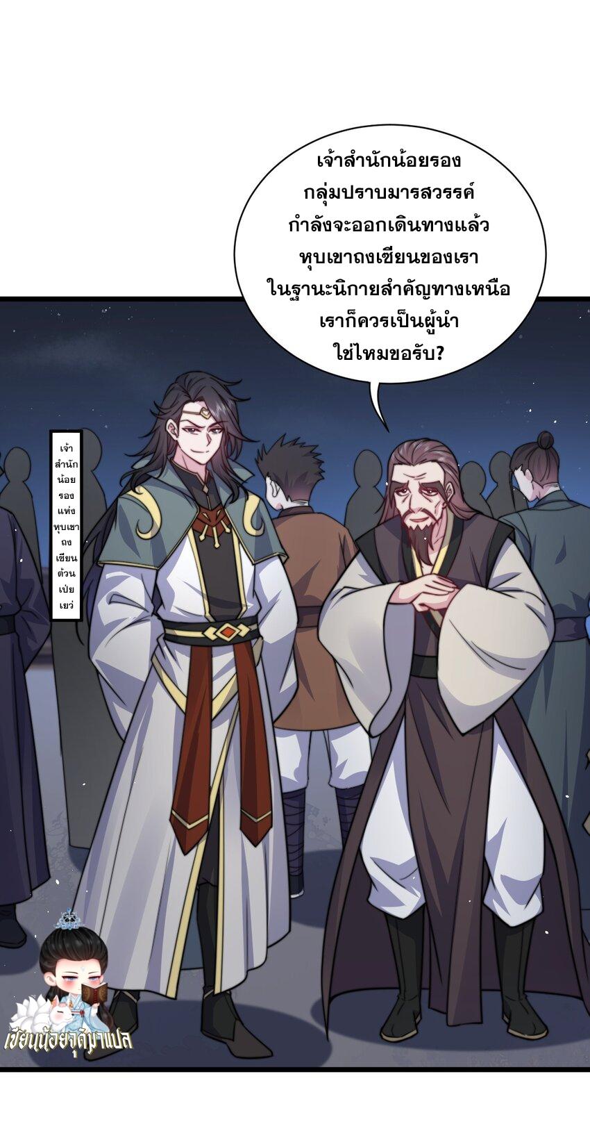 An Evil Master and His Disciples ตอนที่ 83 แปลไทย รูปที่ 22