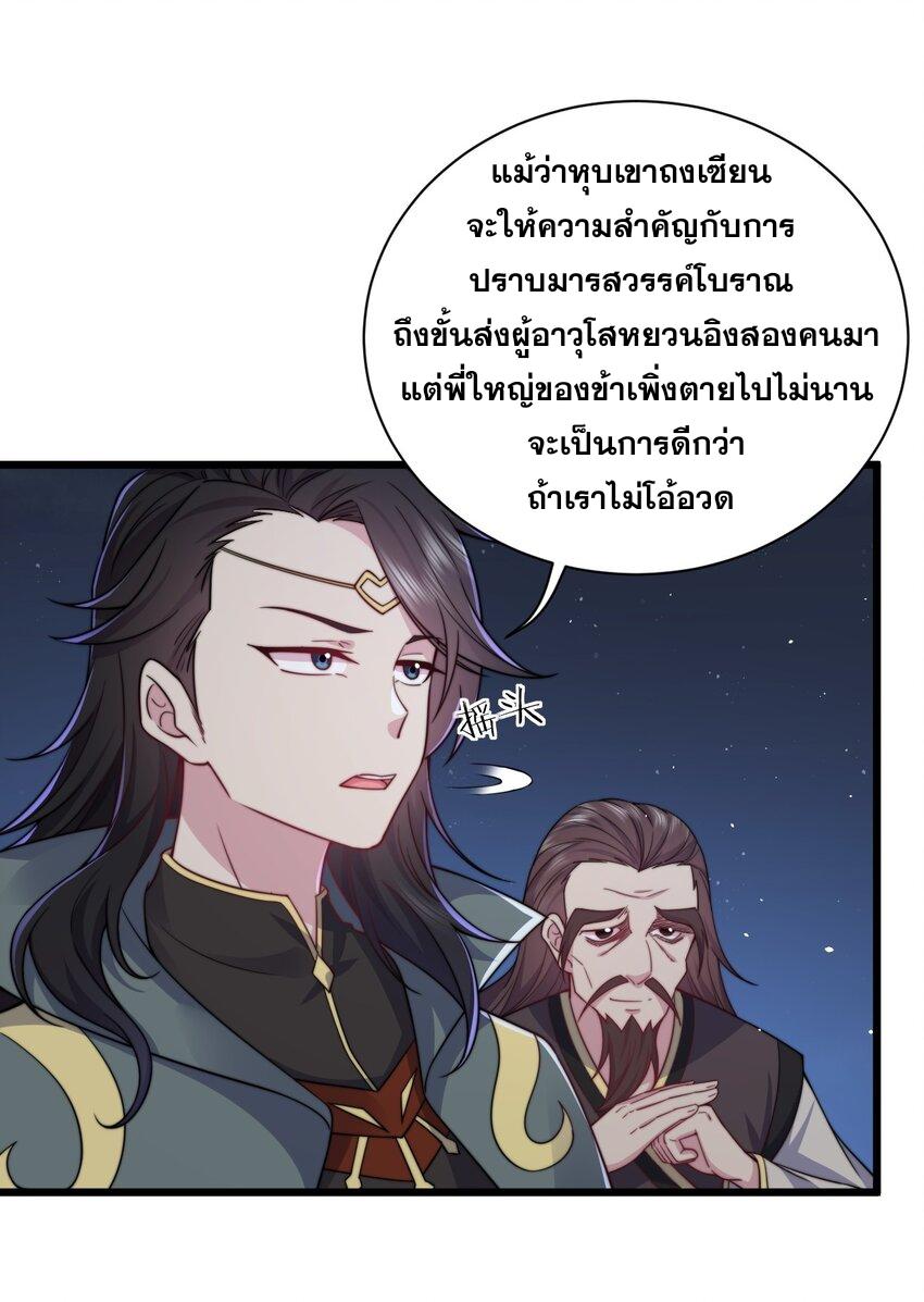 An Evil Master and His Disciples ตอนที่ 83 แปลไทย รูปที่ 23