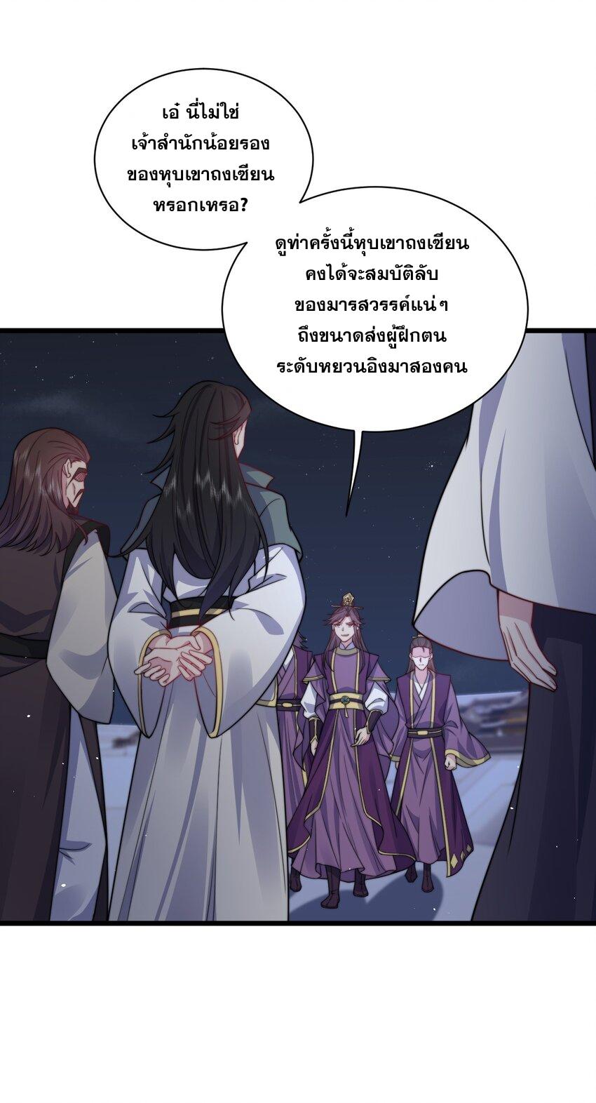 An Evil Master and His Disciples ตอนที่ 83 แปลไทย รูปที่ 24