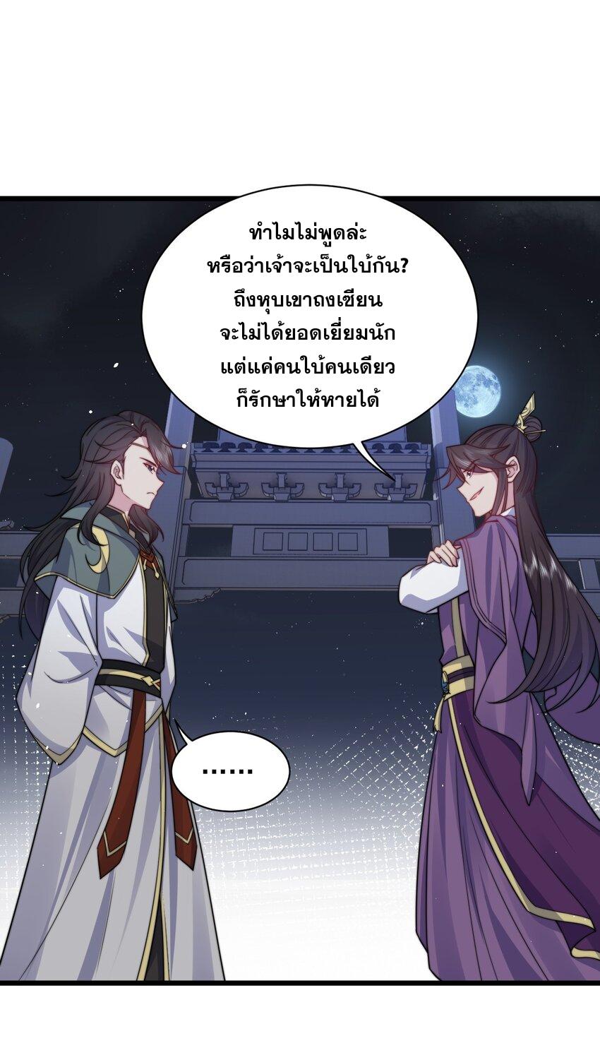 An Evil Master and His Disciples ตอนที่ 83 แปลไทย รูปที่ 25