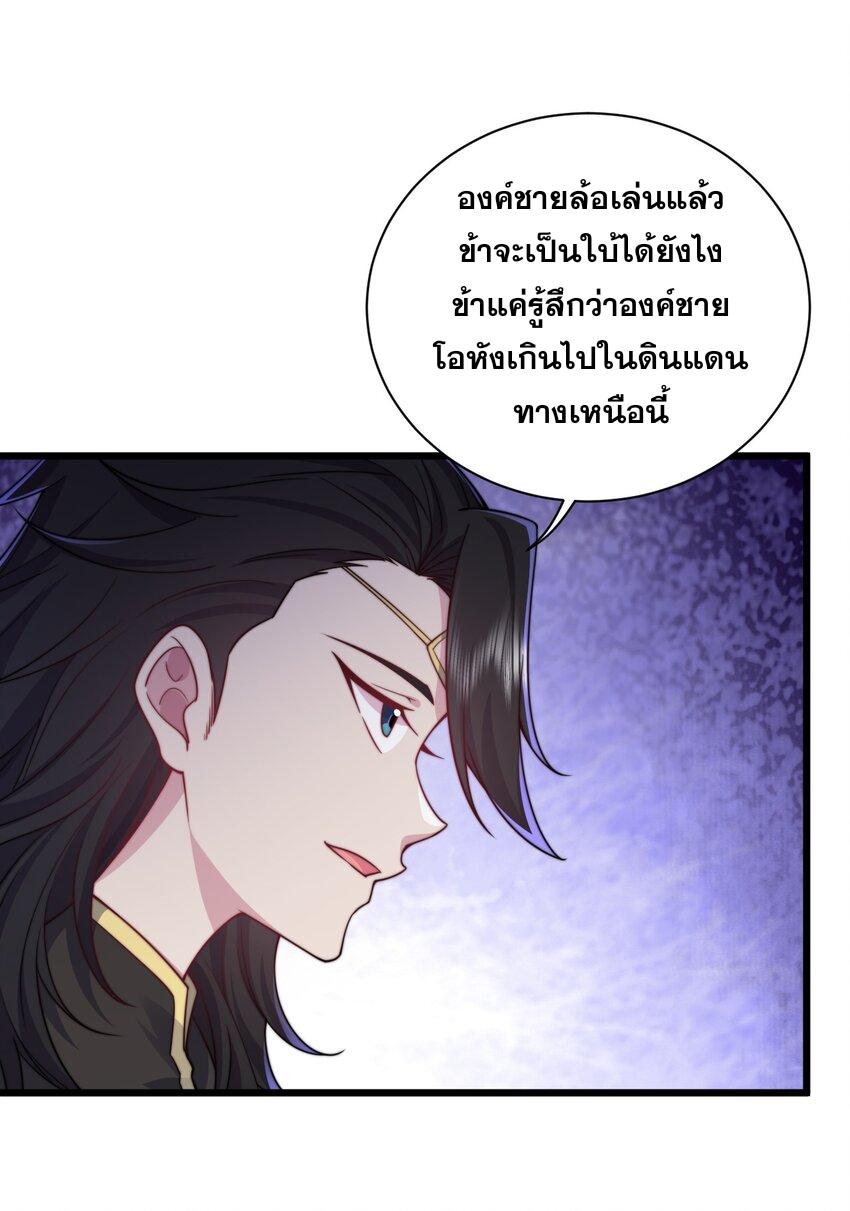 An Evil Master and His Disciples ตอนที่ 83 แปลไทย รูปที่ 26