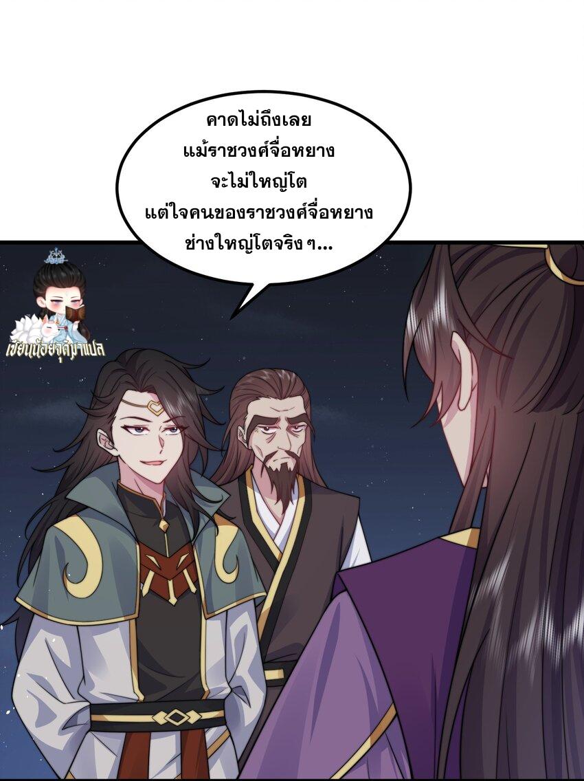 An Evil Master and His Disciples ตอนที่ 83 แปลไทย รูปที่ 28