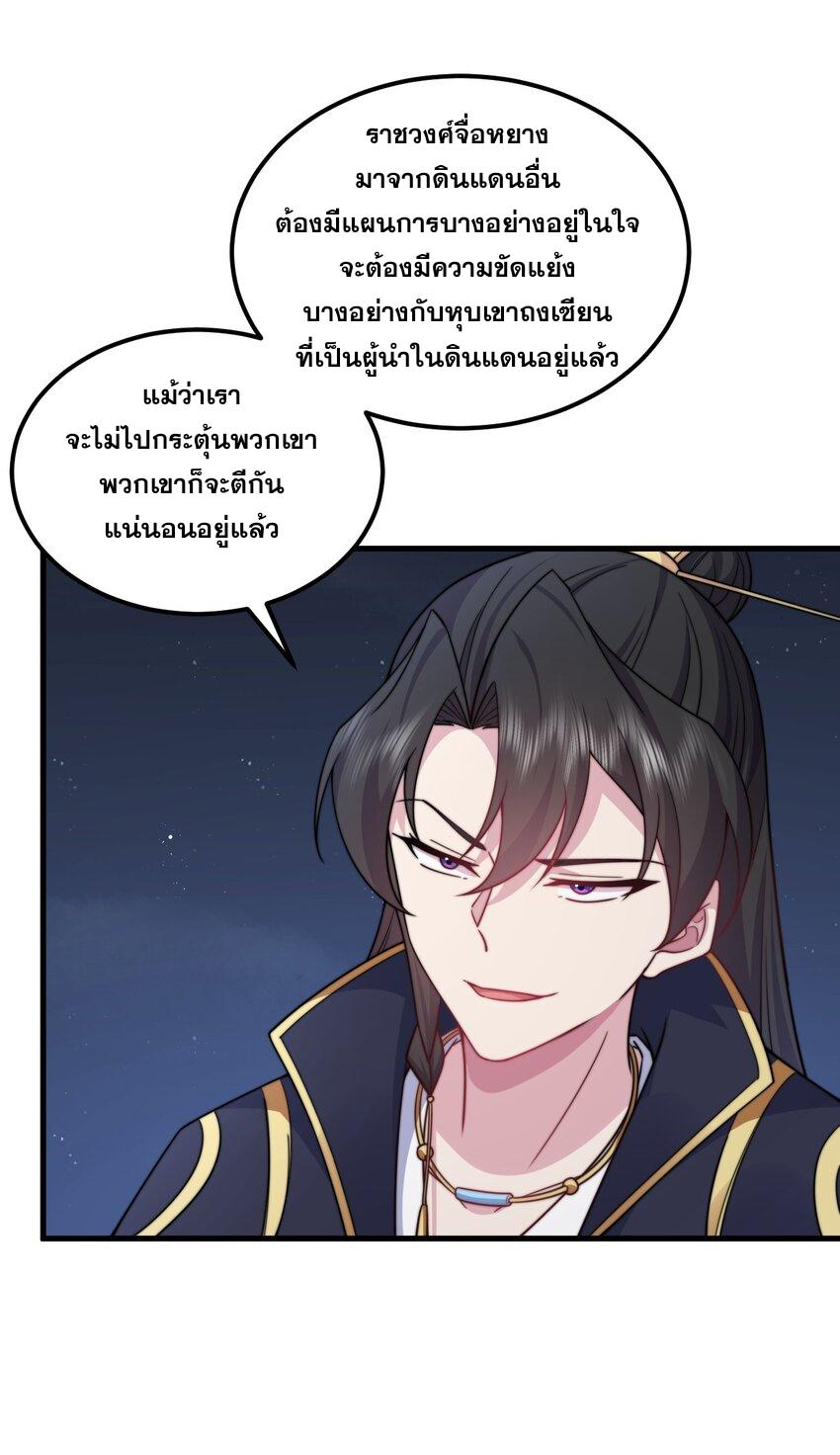 An Evil Master and His Disciples ตอนที่ 83 แปลไทย รูปที่ 30