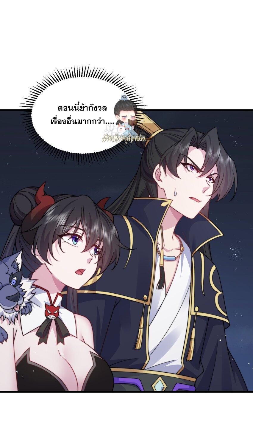 An Evil Master and His Disciples ตอนที่ 83 แปลไทย รูปที่ 31