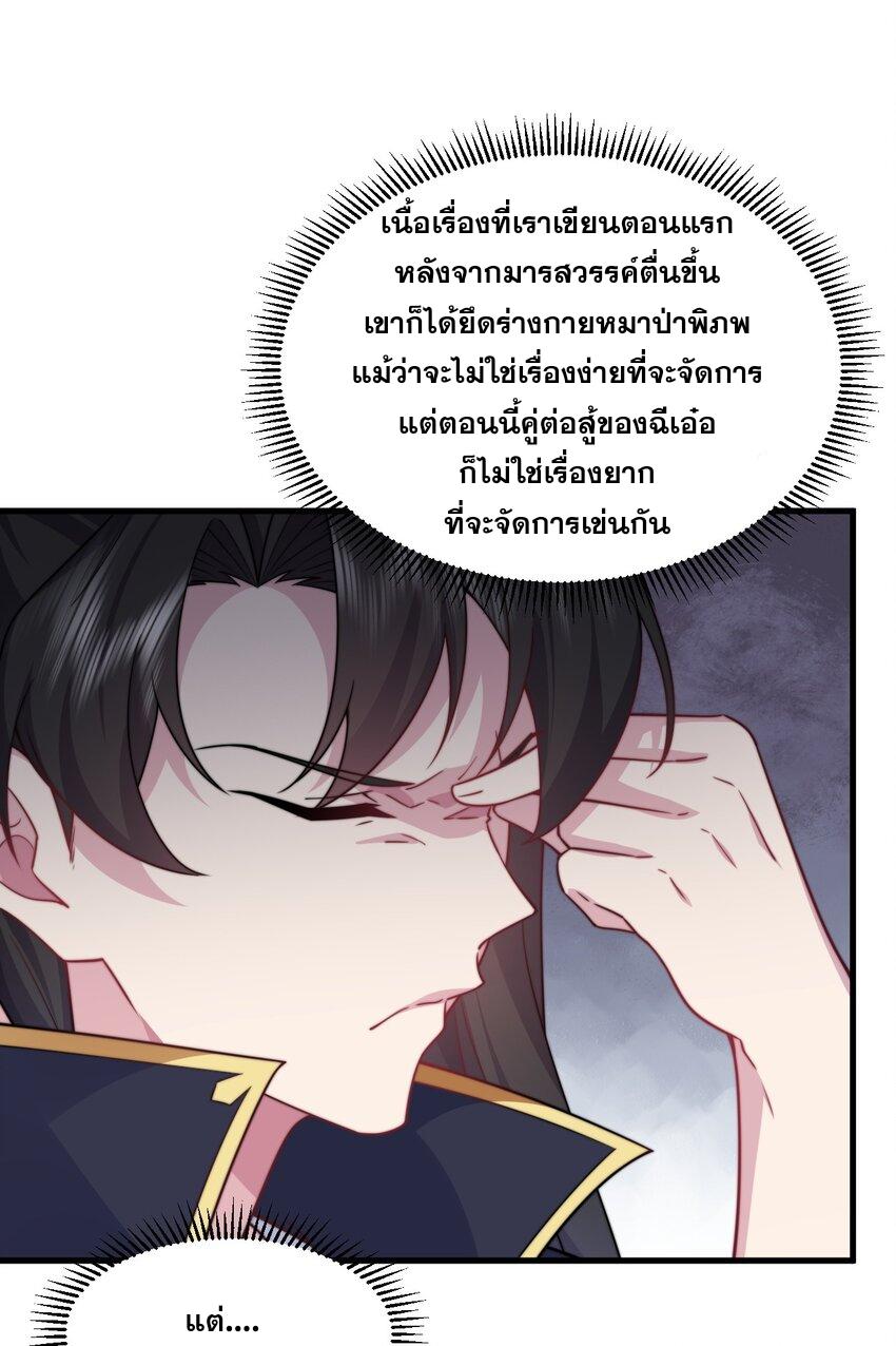 An Evil Master and His Disciples ตอนที่ 83 แปลไทย รูปที่ 32