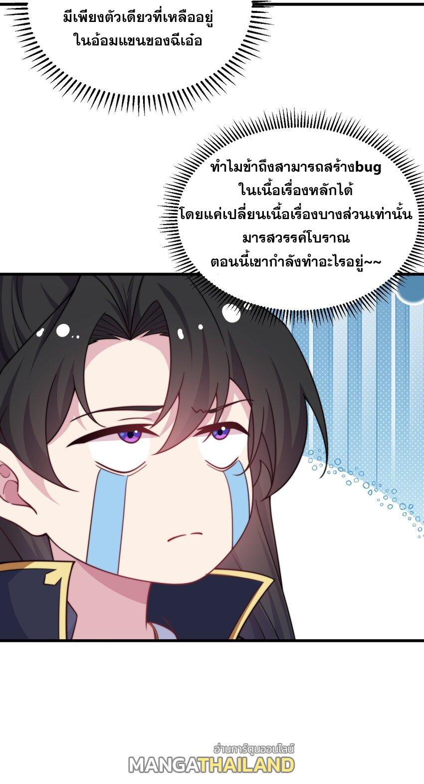 An Evil Master and His Disciples ตอนที่ 83 แปลไทย รูปที่ 34