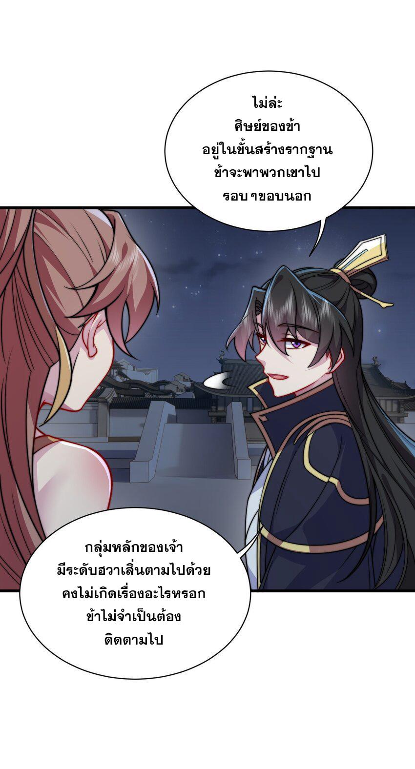 An Evil Master and His Disciples ตอนที่ 83 แปลไทย รูปที่ 36