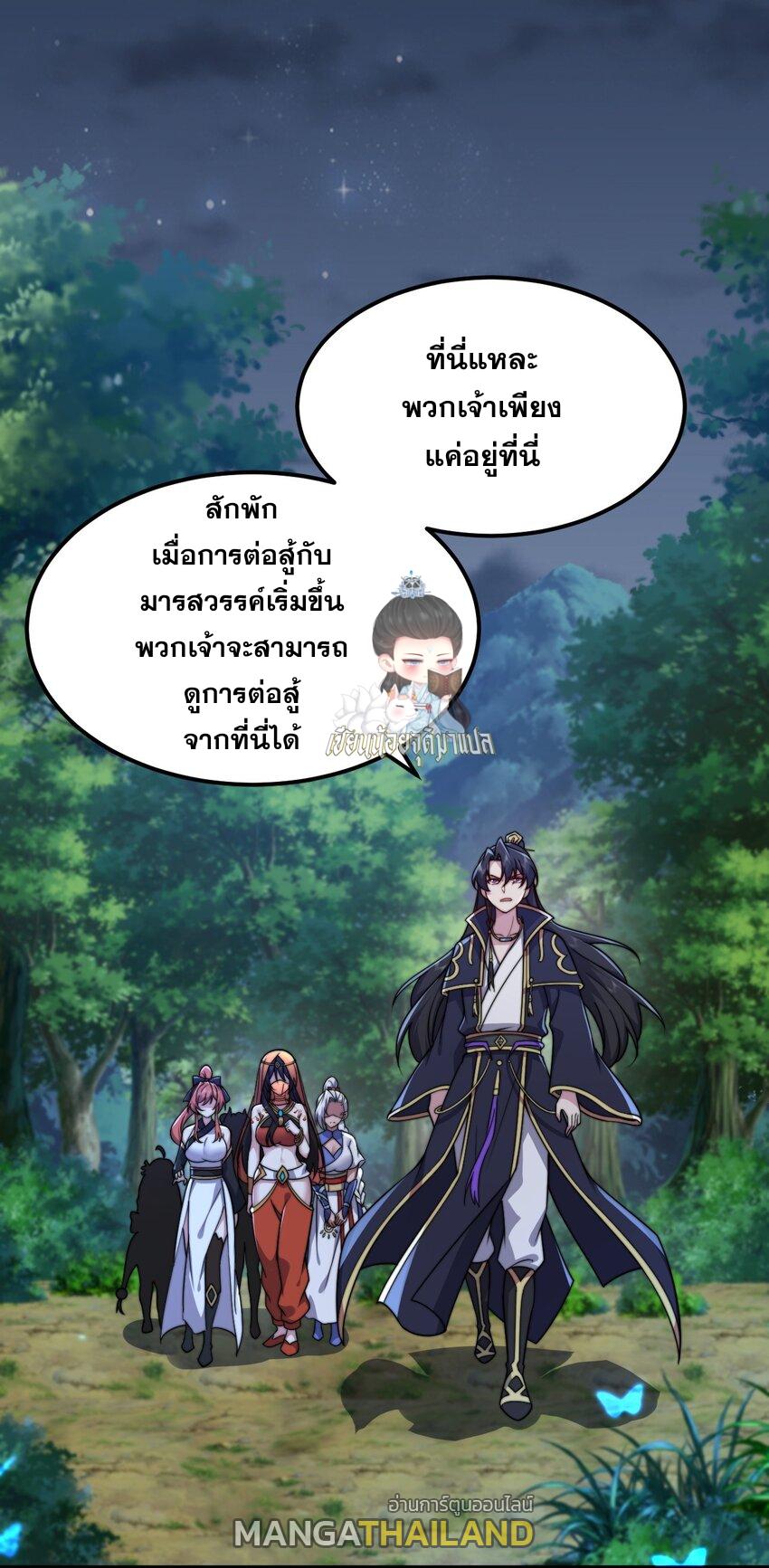 An Evil Master and His Disciples ตอนที่ 84 แปลไทย รูปที่ 1