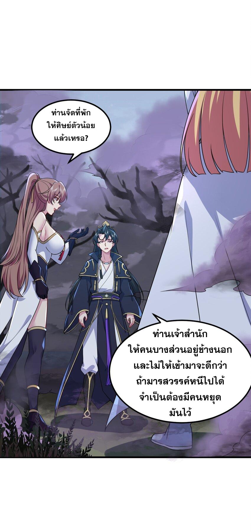 An Evil Master and His Disciples ตอนที่ 84 แปลไทย รูปที่ 16