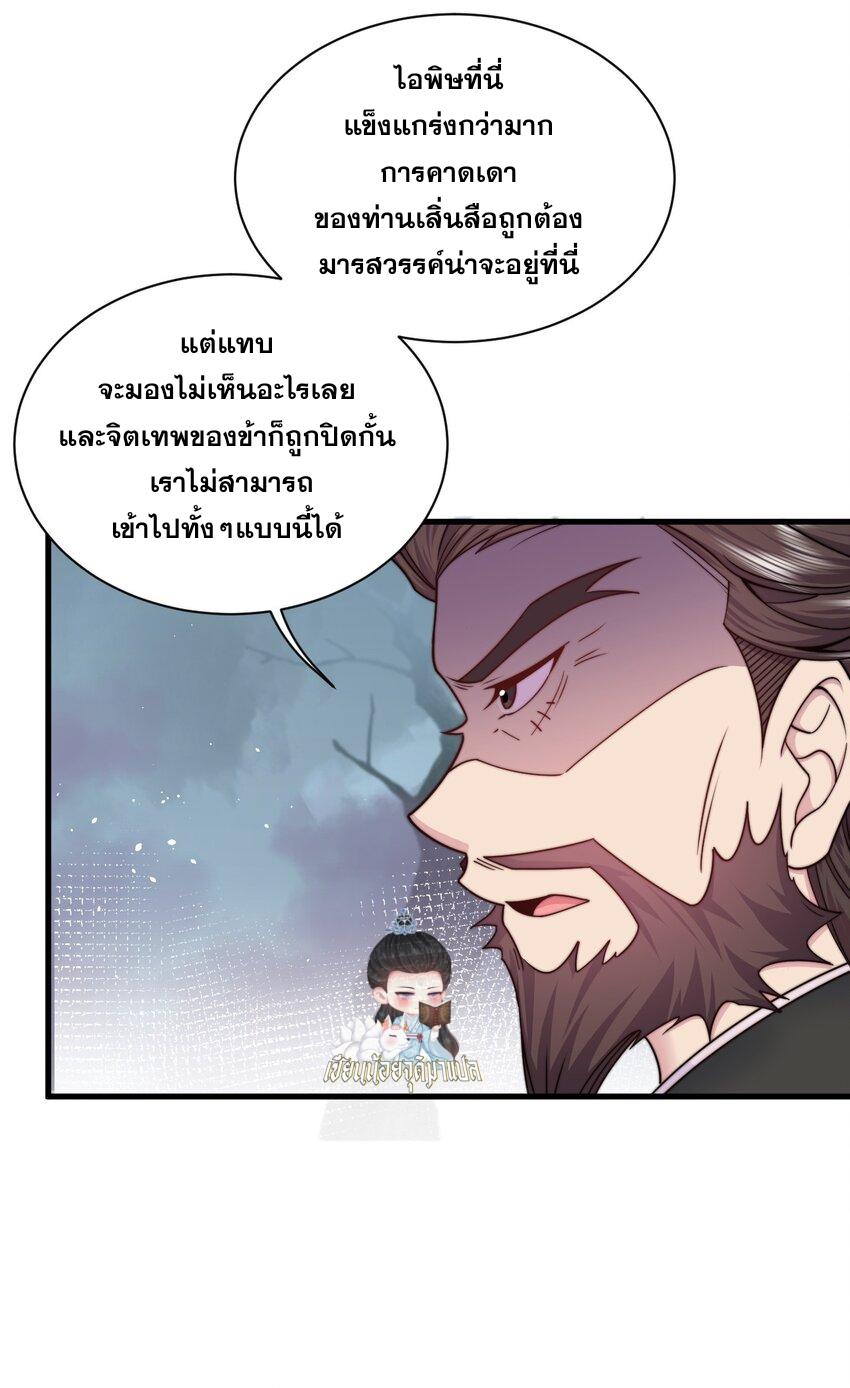 An Evil Master and His Disciples ตอนที่ 84 แปลไทย รูปที่ 25