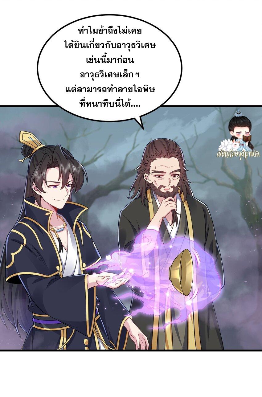 An Evil Master and His Disciples ตอนที่ 84 แปลไทย รูปที่ 34