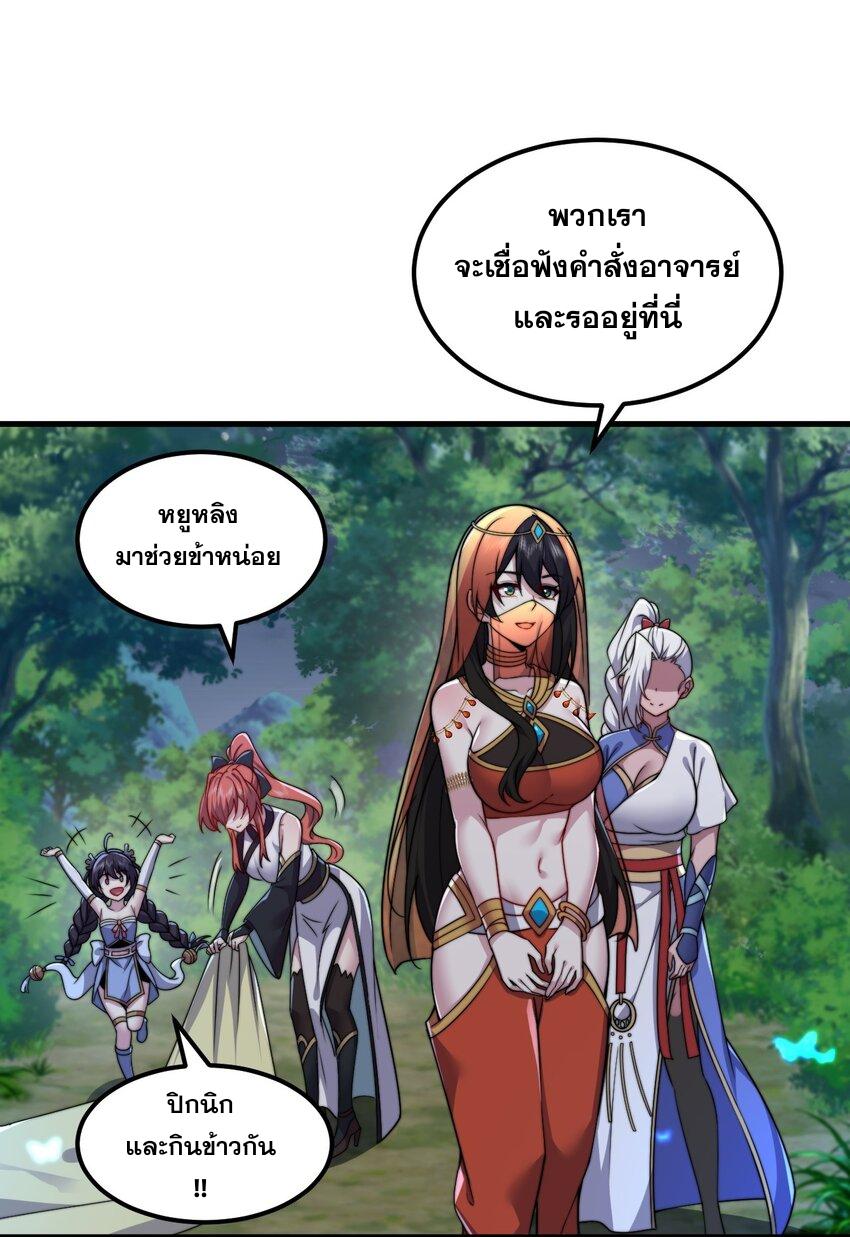 An Evil Master and His Disciples ตอนที่ 84 แปลไทย รูปที่ 4